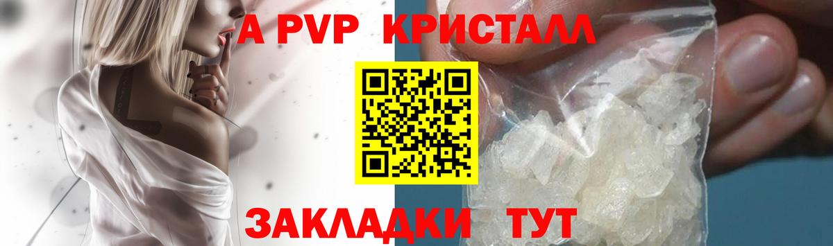 Альфа ПВП кристаллы Котлас