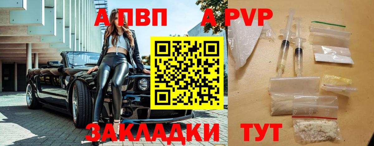 Котлас  Альфа ПВП  Alfa_PVP Crystall  Вход с VPN  APVP Crystall 