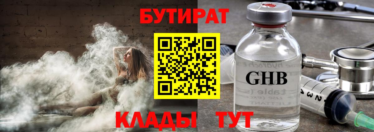 Бутират BDO 33%  Вход с VPN  Котлас 