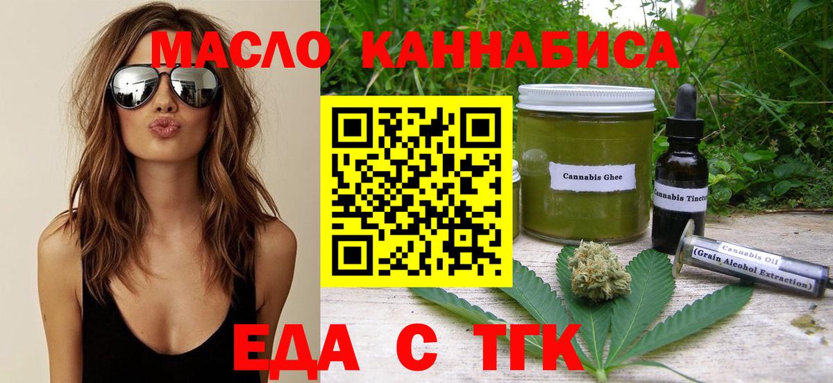 Еда ТГК конопля Котлас