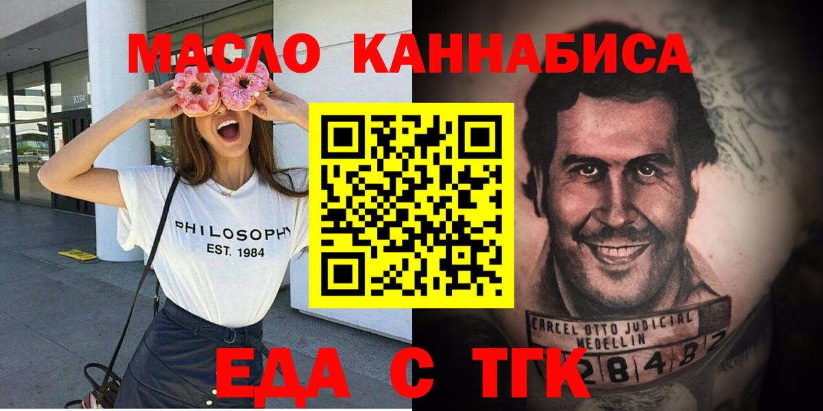 Еда ТГК конопля  Вход с VPN  Котлас 