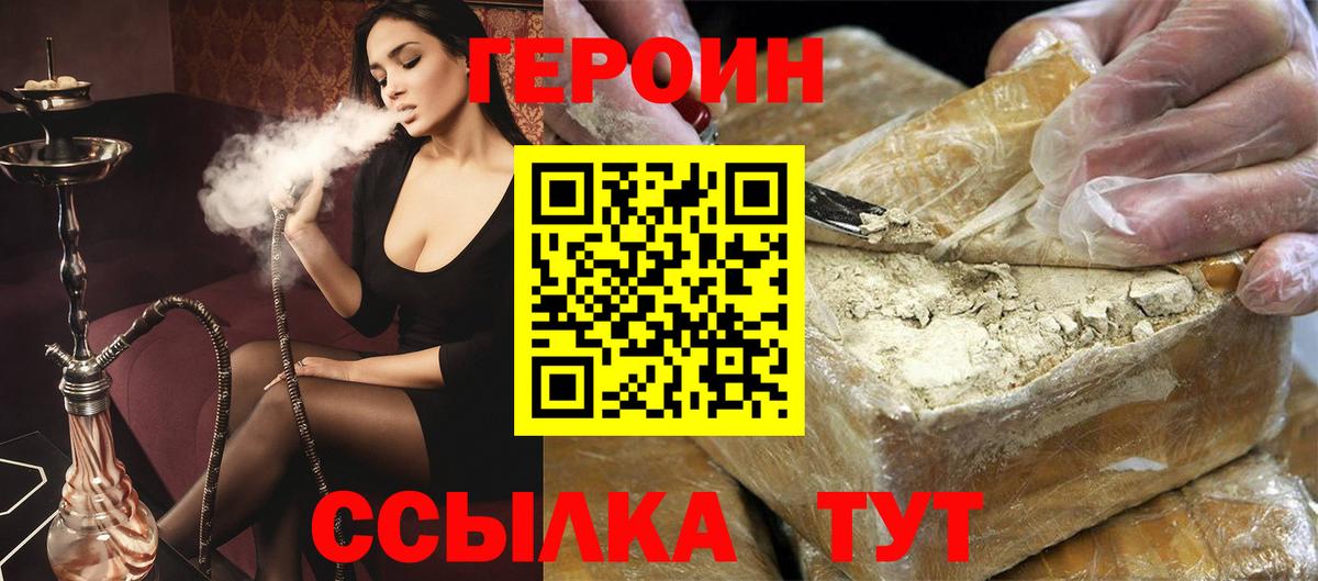 Героин белый Котлас