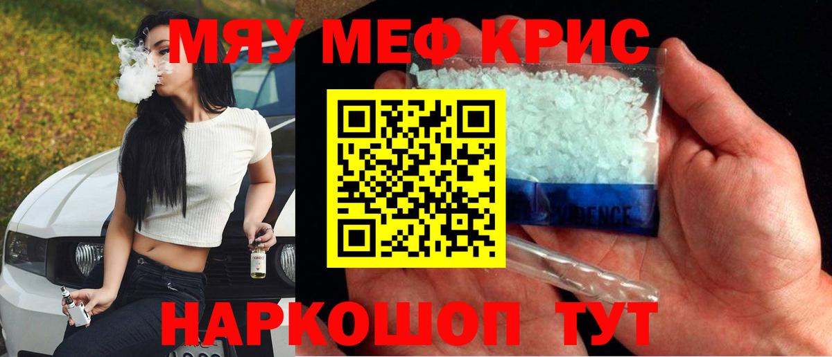 Меф мяу мяу  Котлас