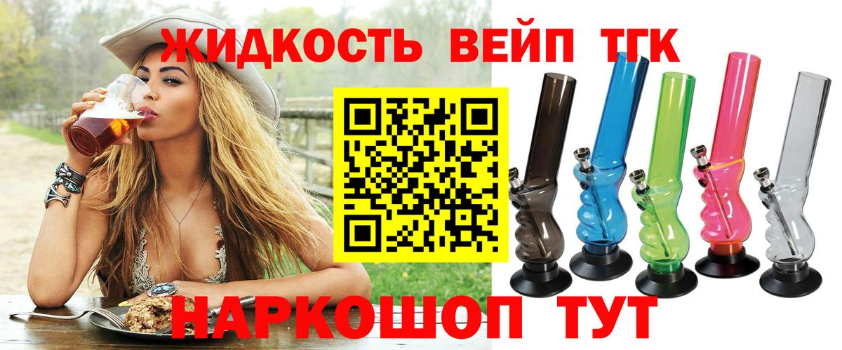 Дистиллят ТГК вейп  Вход с VPN  Котлас 